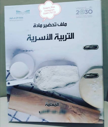 ملف تحضير أو إنجاز أو الاثنين معا (14 فاصل لكل ملف...