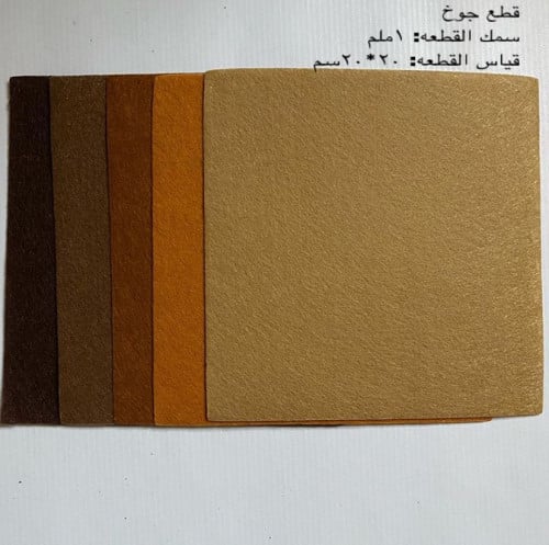 قماش جوخ (5قطع)