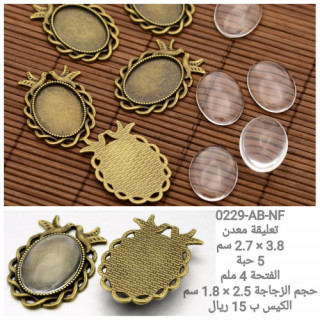 تعليقة معدن 0229-AB-NF