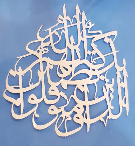 استينسل ( الذين امنوا )