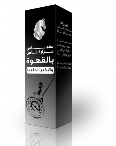 مقياس حرارة خاص بالقهوة