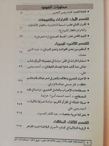 مجلة مجمع اللغة العربية بمكة - العدد الثالث عشر