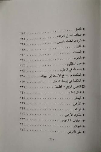 تأملات ابن القيم في الآفاق والأنفس