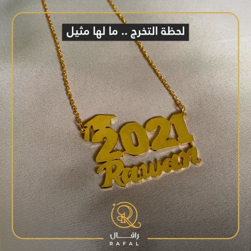 سلسال تخرج - حسب الطلب