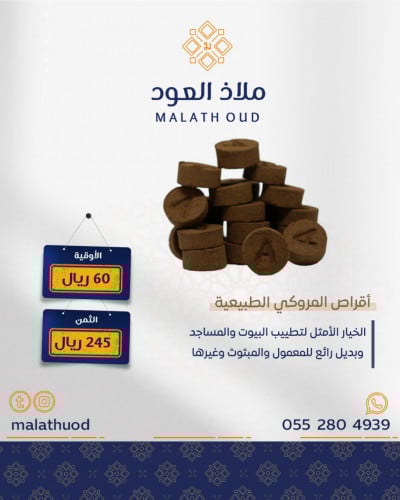 أقراص المروكي الطبيعية