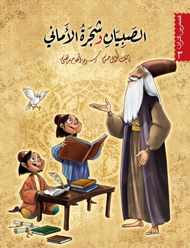 سلسلة قصص من التراث - طلال حسن