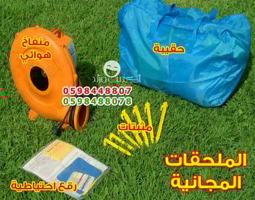 نطيطة و زحليقة ألعاب نارية 3×2.2×1.7 متر تكفي 4 اط...