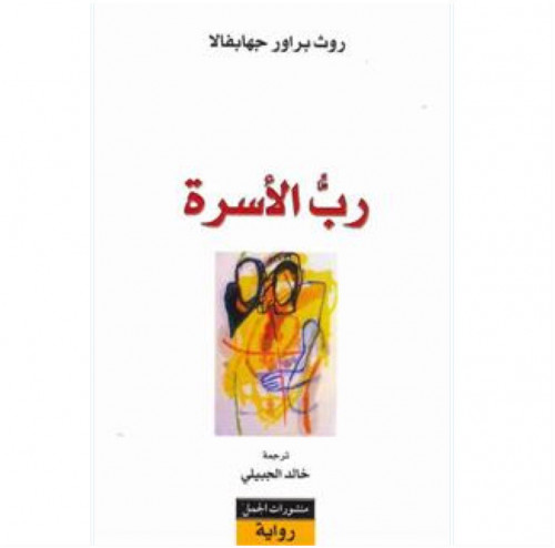 رب الأسرة