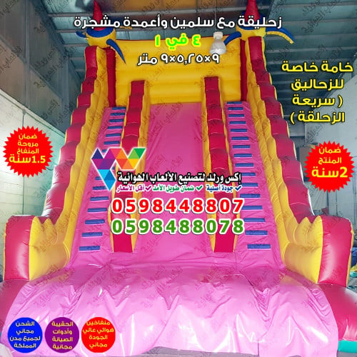 زحليقة هوائية سلمين 9 متر × 5.25 متر × 9 متر
