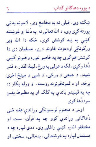 الدعاء الشامل (باللغة البشتو)