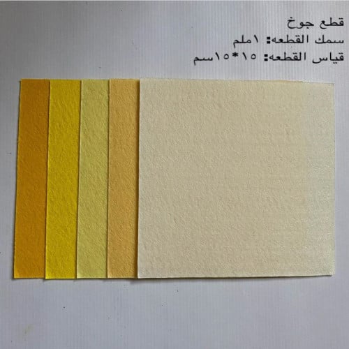 قماش جوخ (5قطع)