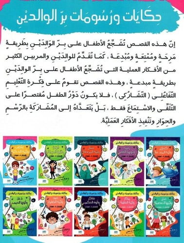 كسلان و أمه المبدعة - حكايات ورسومات بر الوالدين 5