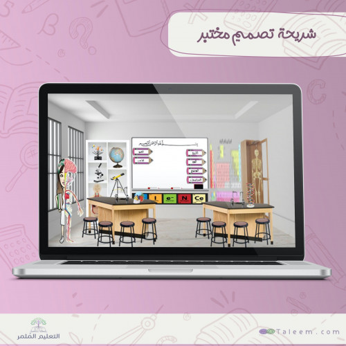 مختبر افتراضي