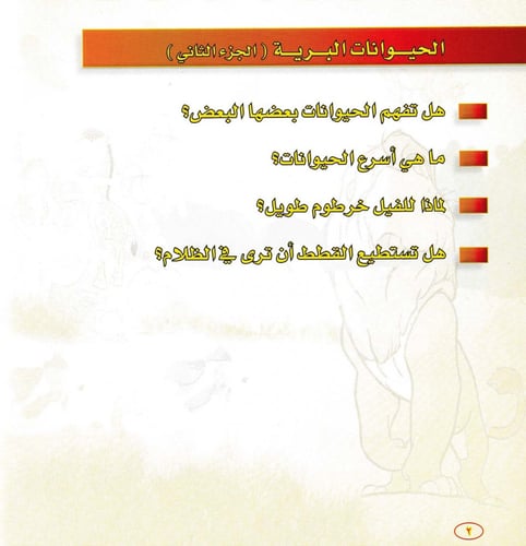 سلسلة اسأل وتعلم أكثر 1 - 20