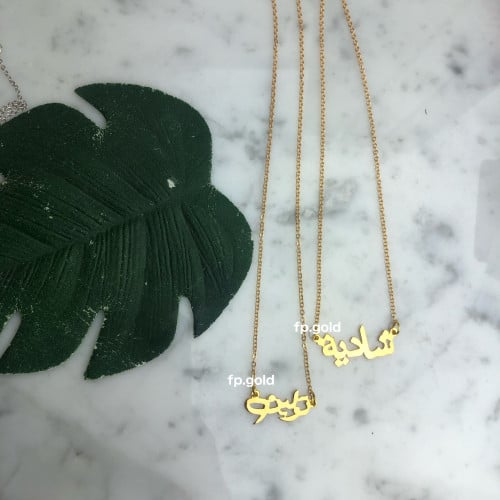 قلاده بالاسم مطلي ذهب