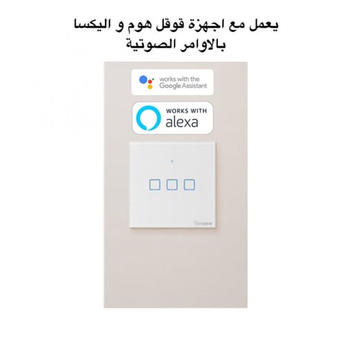 مفتاح لمبات ذكي ( ثنائي )