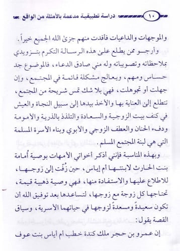 لكي ينجح تعدد الزوجات