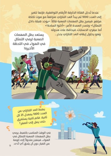 مغامرات الرياضيات - حل الألغاز وأنقذ العالم