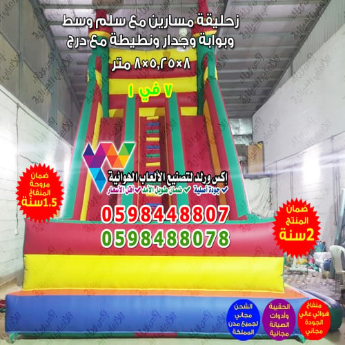 زحليقة مع جدار و بوابة 8 متر × 5.25 متر × 8 متر
