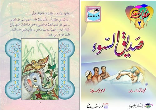 مجموعة حكايات سعد