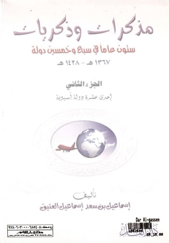 مذكرات وذكر يات 1/2