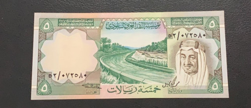 5 ريالات الملك خالد انسر