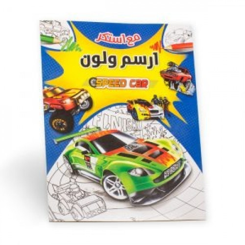 ارسم ولون مع استكر (سيارات سباق )