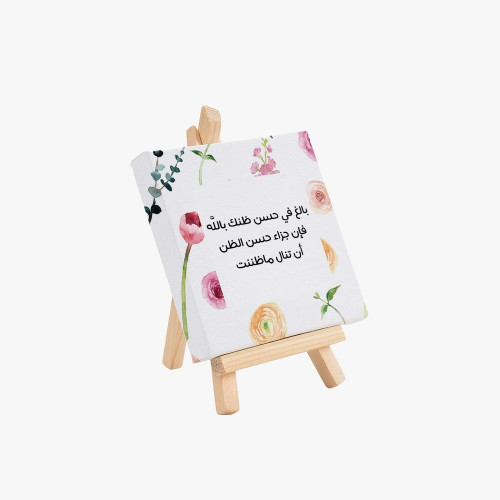 لوحة حسن ظنك