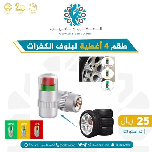 غطاء بلف كفرات للتنسيم