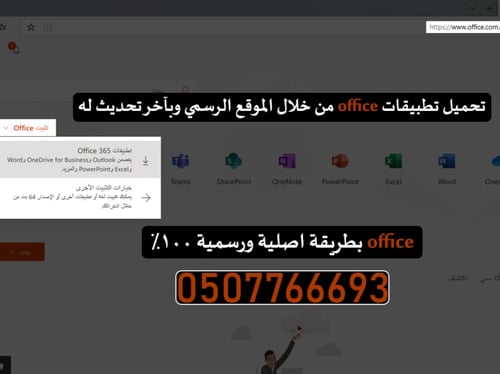 اوفيس 365 برو بلس (15 جهاز)