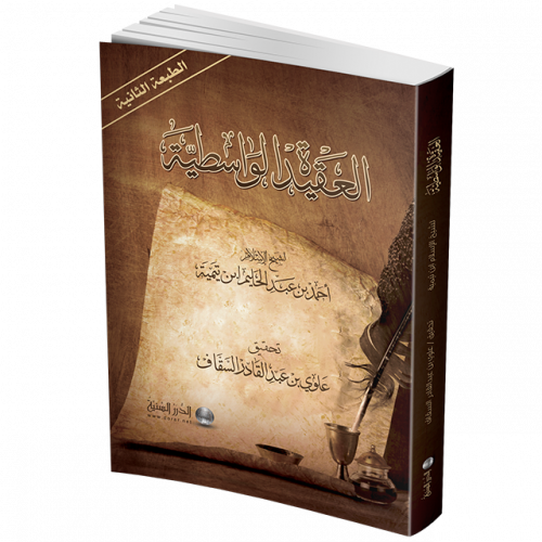 متن العقيدة الواسطية