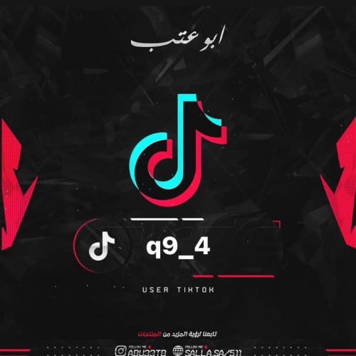 شبه ثلاثي تيك توك