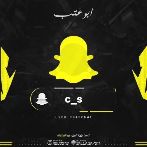 يوزر شبه ثنائي سناب وكالة اول مستخدم انت ادفع على...