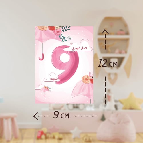 ملصقات أول 12 شهر - الثيم الوردي