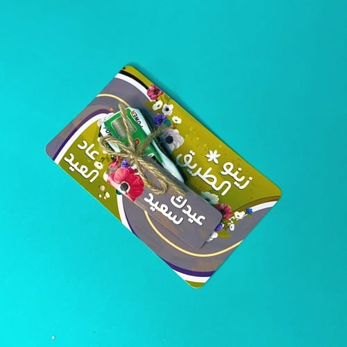 سيارة صغيرة مع مسار وعبارة زينو الطريق عاد العيد