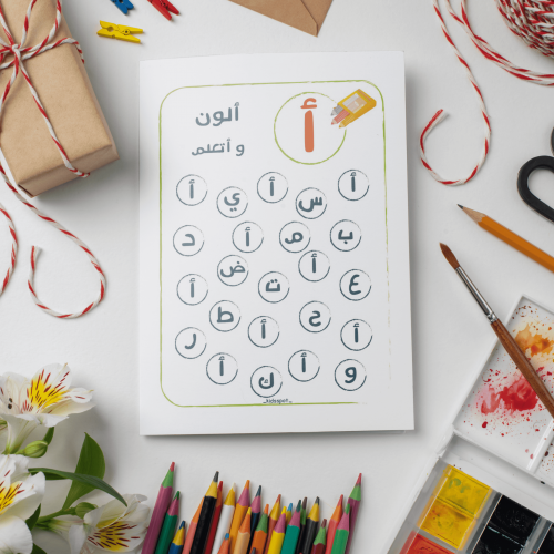 أوجد الحرف ثم ألأون