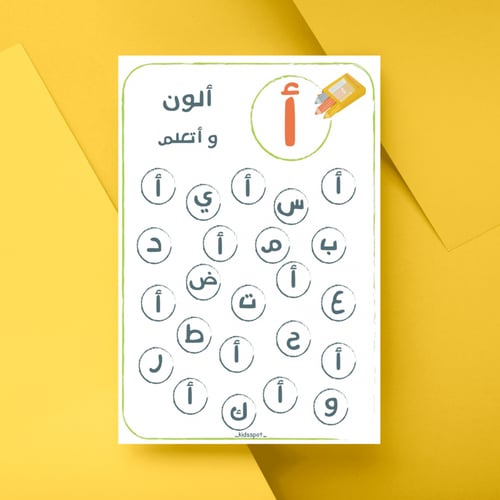 أوجد الحرف ثم ألأون