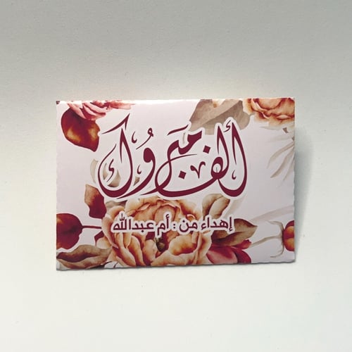 أظرف مواجيب بعبارة ألف مبروك