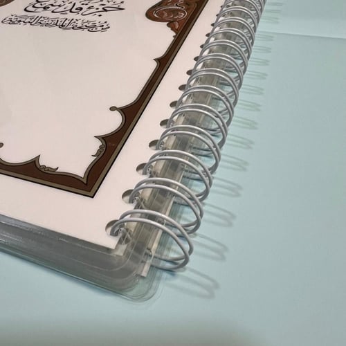 مصحف جزء المجادلة (قد سمع) - مغلف تغليف حراري -