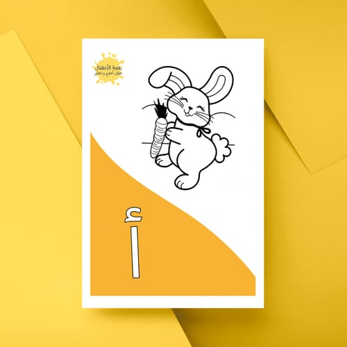 تلوين حرف و صورة