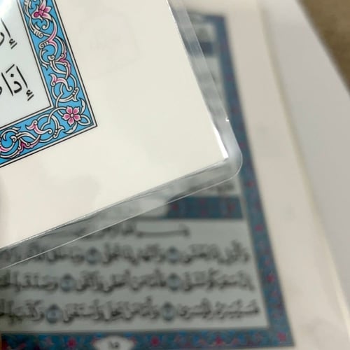 مصحف الفاتحة جزء عم - مغلف تغليف حراري -