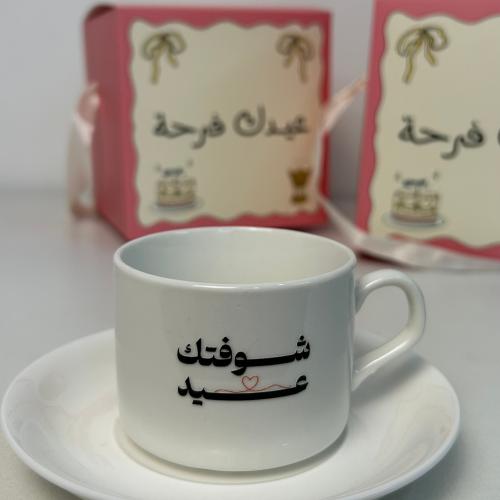 كوب شوفتك عيد ( بدون بوكس )