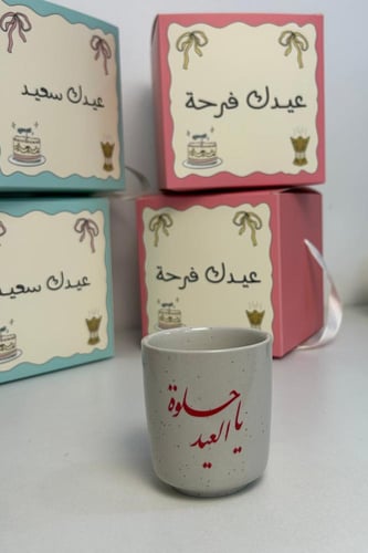 كوب العيد بعبارة من اختيارك