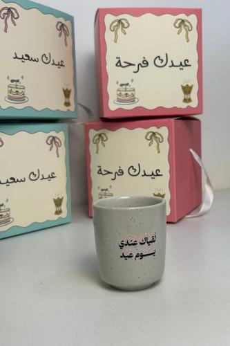 كوب العيد بعبارة من اختيارك