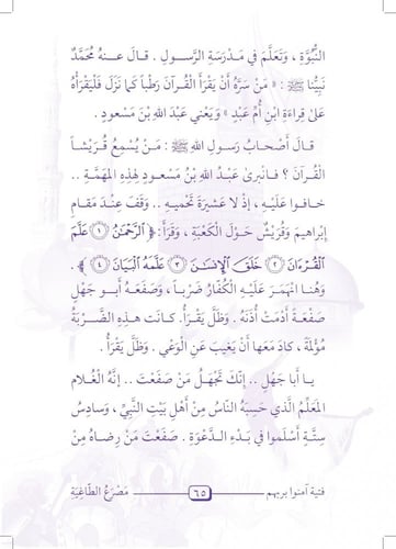 فتية آمنوا بربهم - 5 قصص