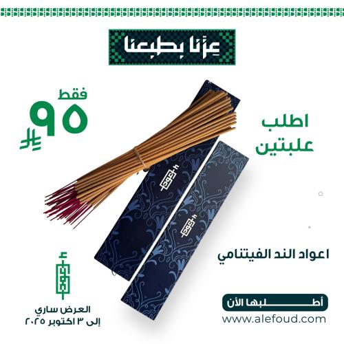 عرض اليوم الوطني 95 رقم 1