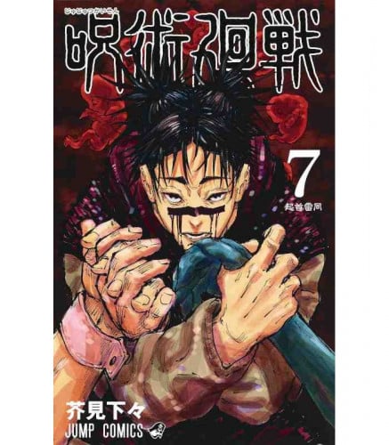 Jujutsu Kaisen Vol7