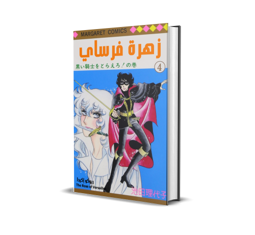 The Rose of Versailles v4