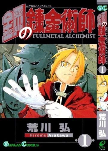 fullmetal alchemist volume 1 - عربي