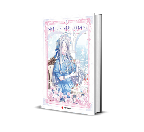 Father, I Don’t Want to Get Married! Vol1